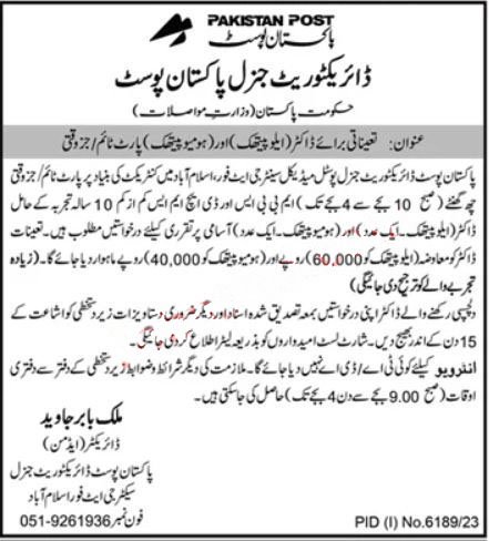 pakistan post office jobs 2024 last date