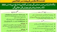 Join Pak Army 2025 Advertisement | Joinpakarmy.gov.pk